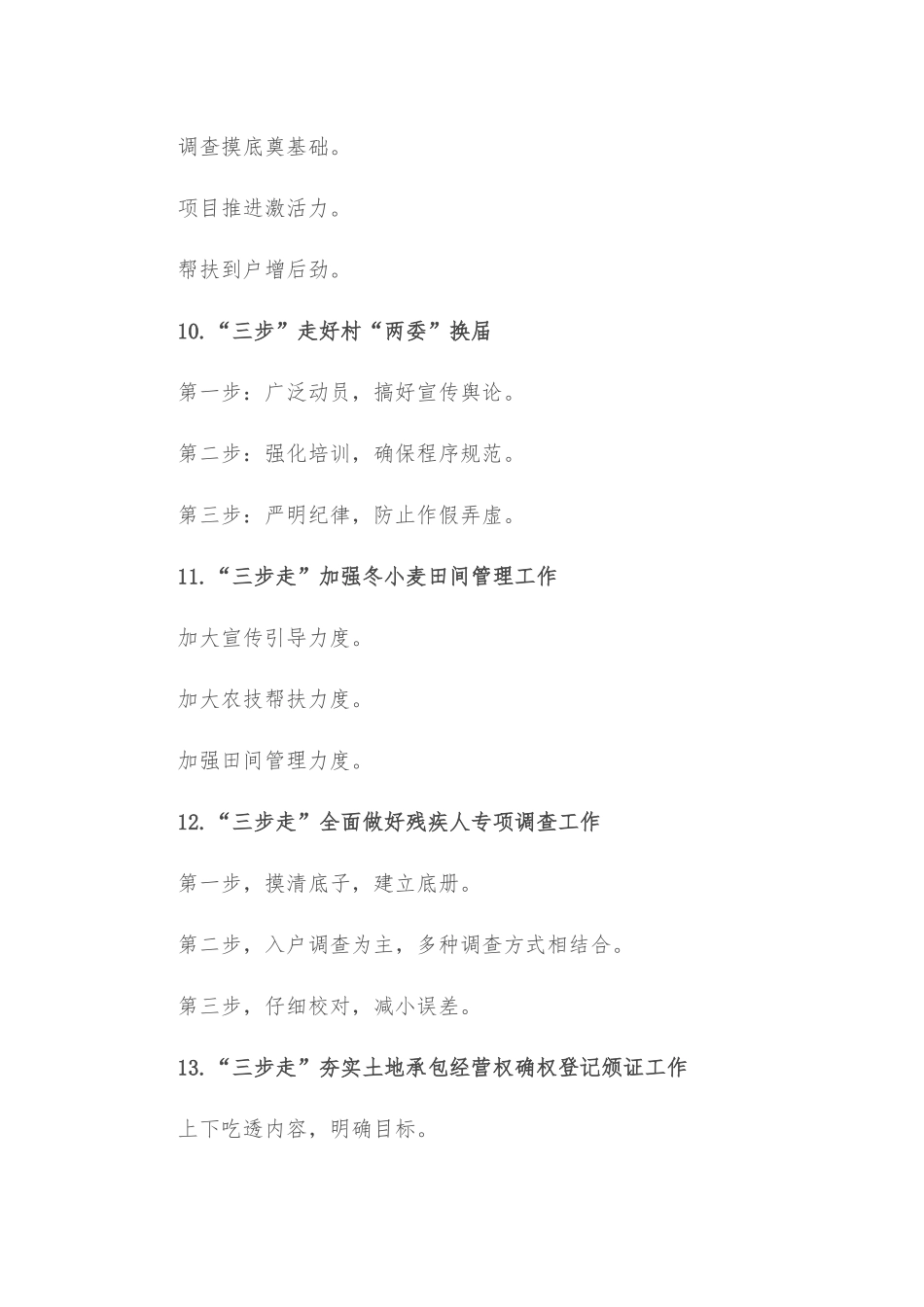 (30例)“三步走”写作提纲_第3页