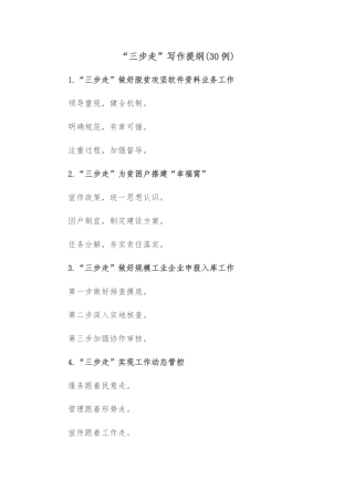 (30例)“三步走”写作提纲