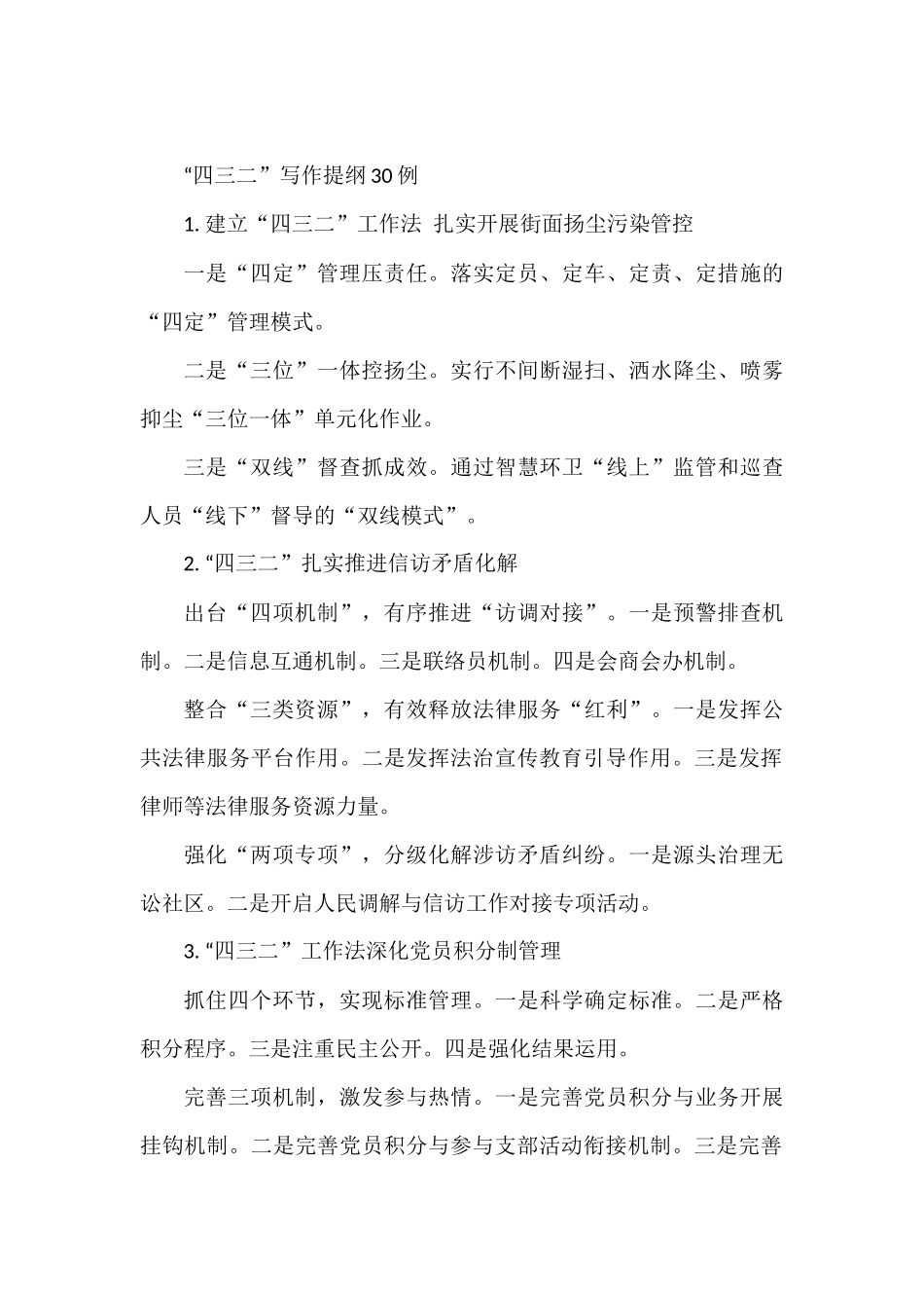 (30例)“四三二”写作提纲_第1页