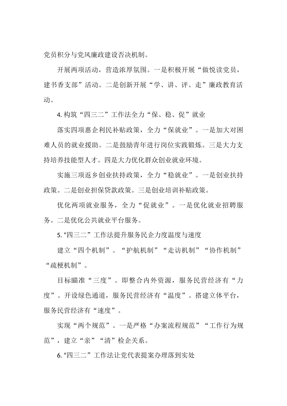 (30例)“四三二”写作提纲_第2页