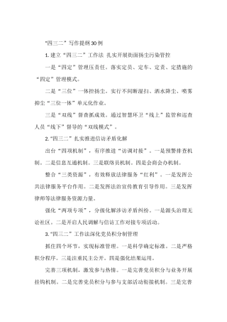 (30例)“四三二”写作提纲