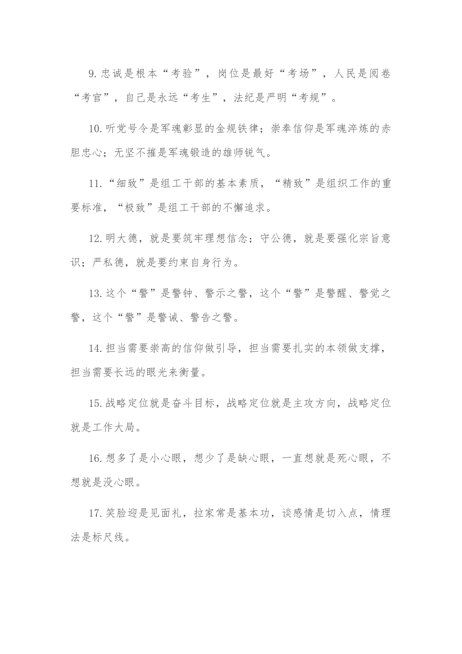 (40例)“是”字型排比句_第2页