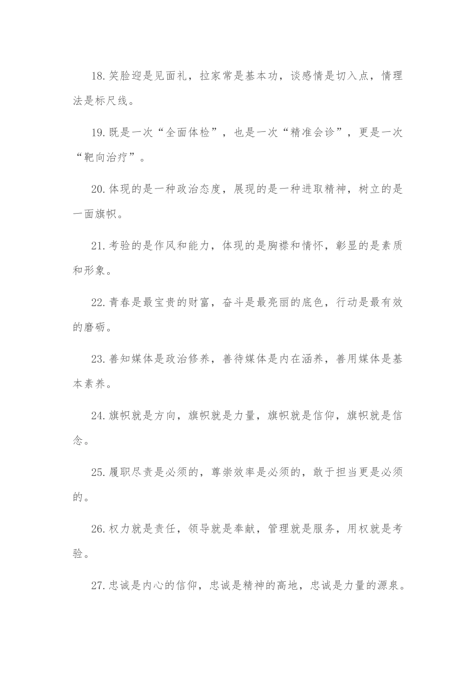 (40例)“是”字型排比句_第3页