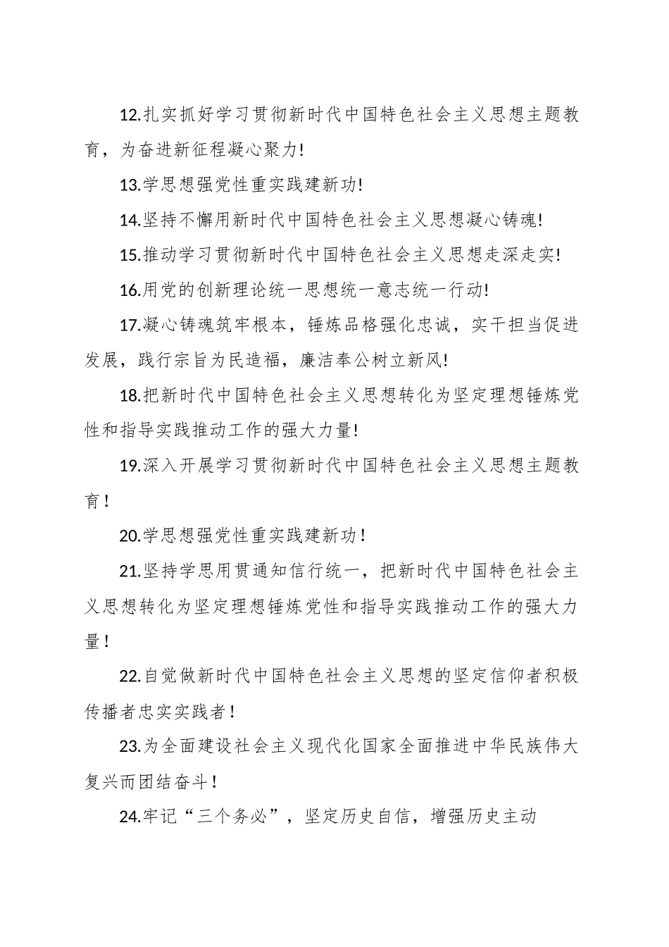 （111条）学习贯彻教育宣传标语集锦_第2页