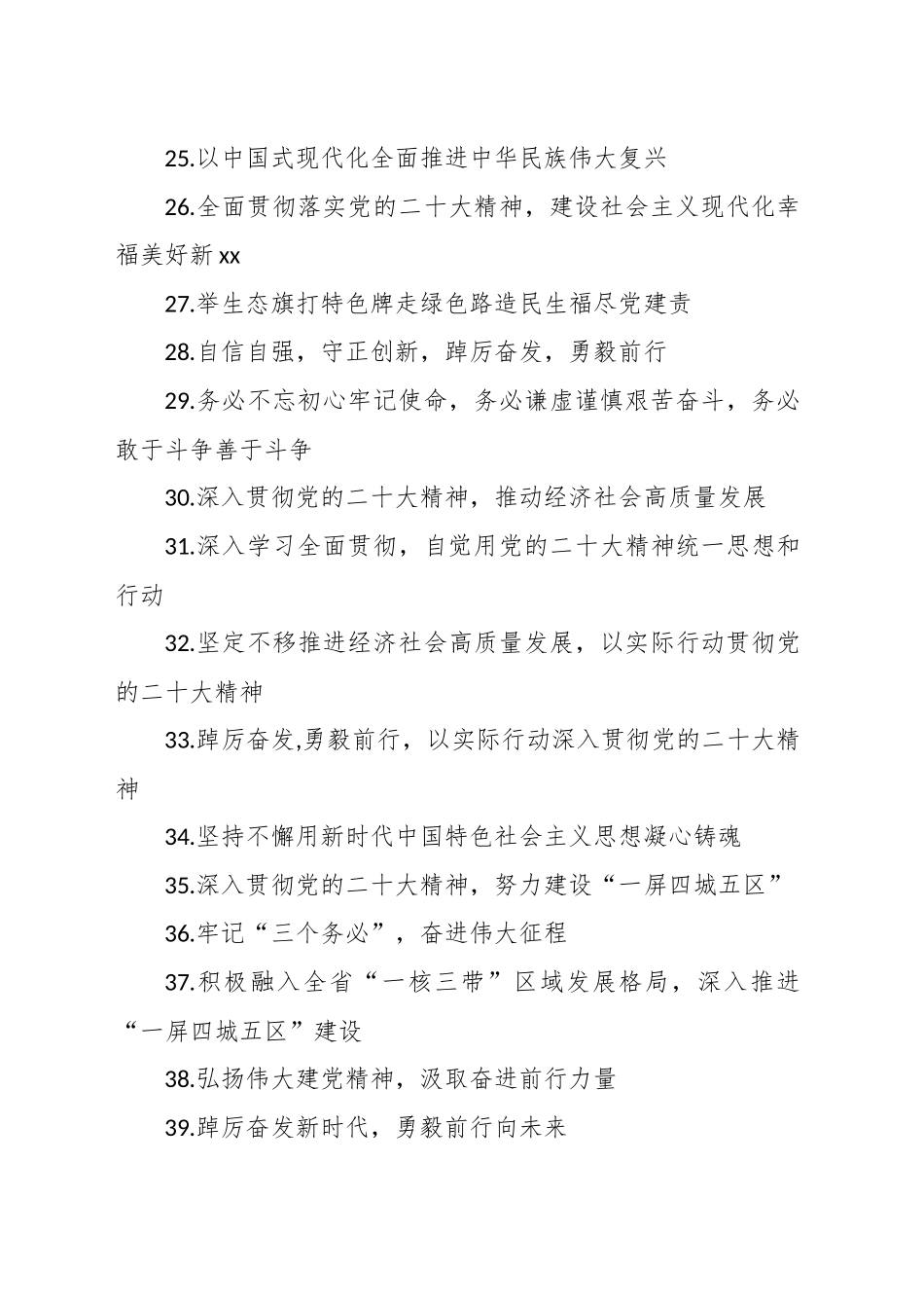 （111条）学习贯彻教育宣传标语集锦_第3页