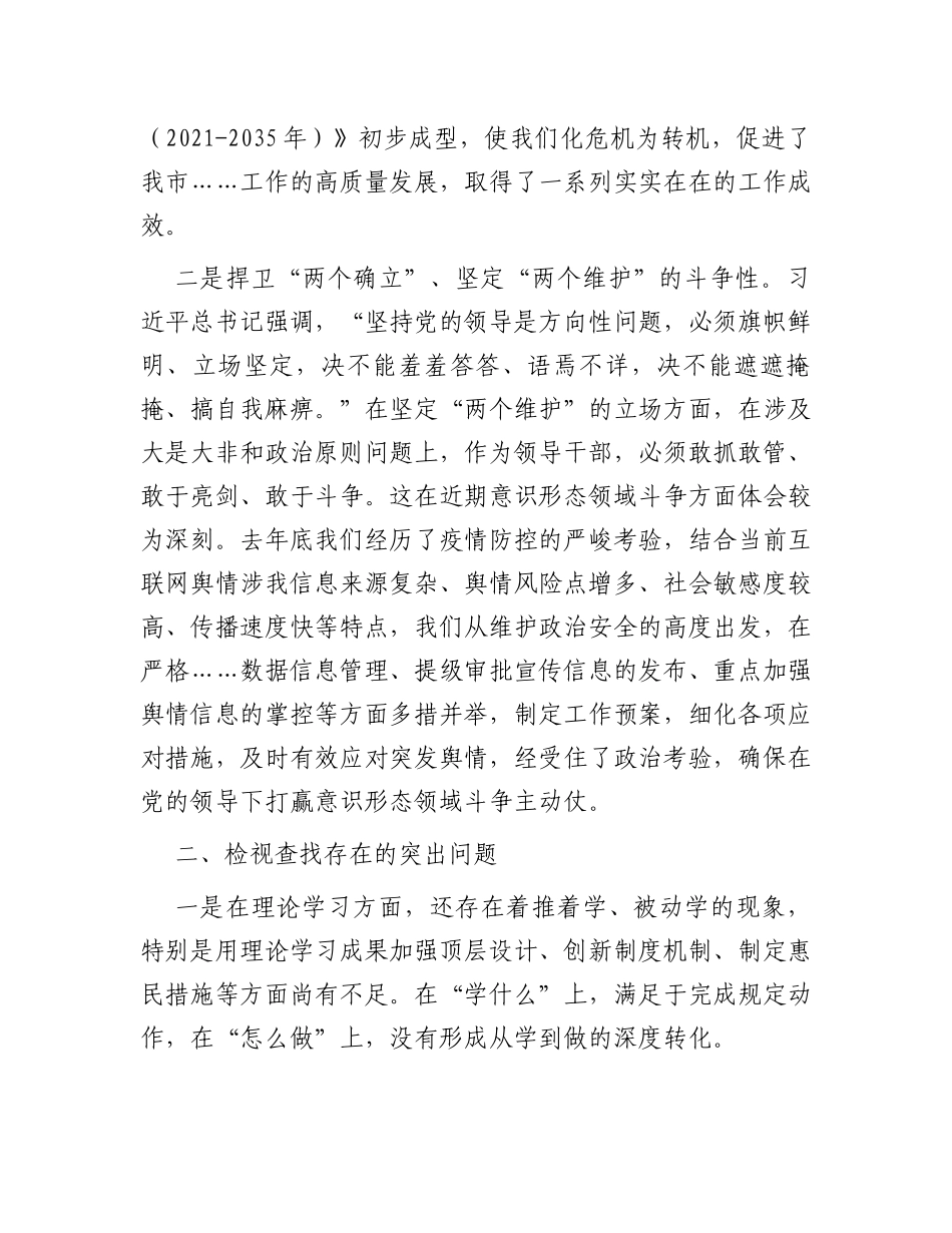 “主题教育读书班”研讨材料3篇（班子成员）_第2页