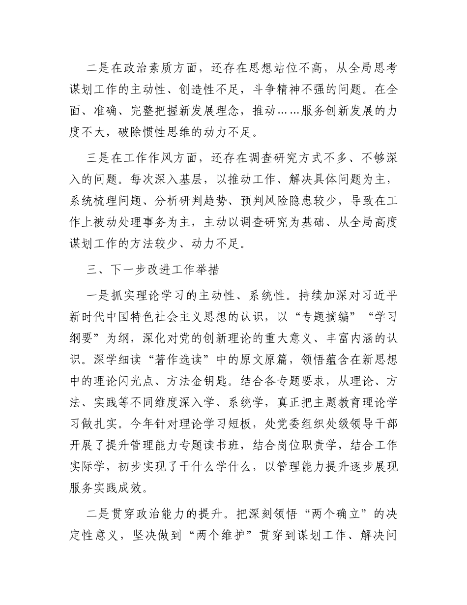 “主题教育读书班”研讨材料3篇（班子成员）_第3页