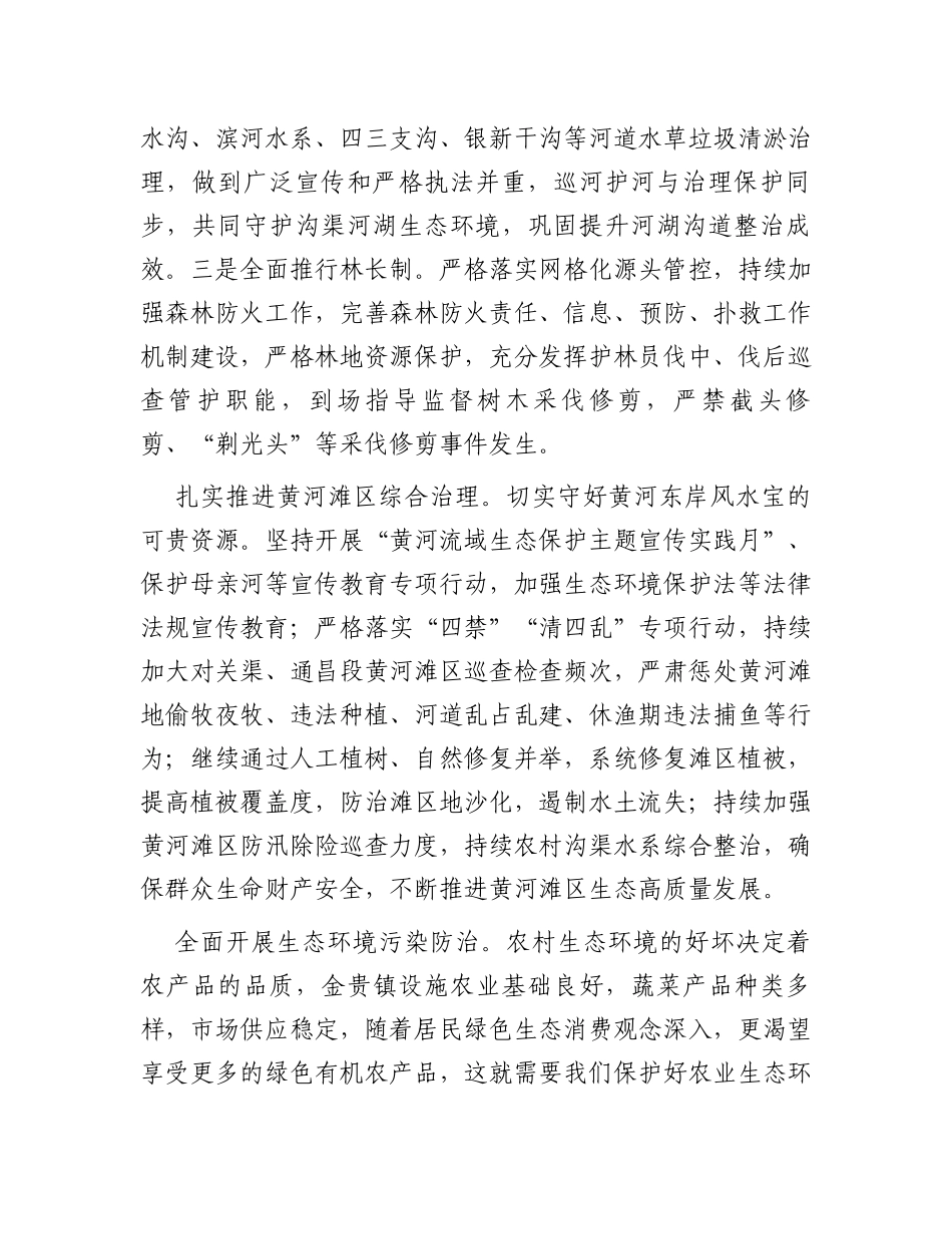 学习生态文明思想理论研讨材料：守初心护绿水青山，担使命促高质量发展_第2页