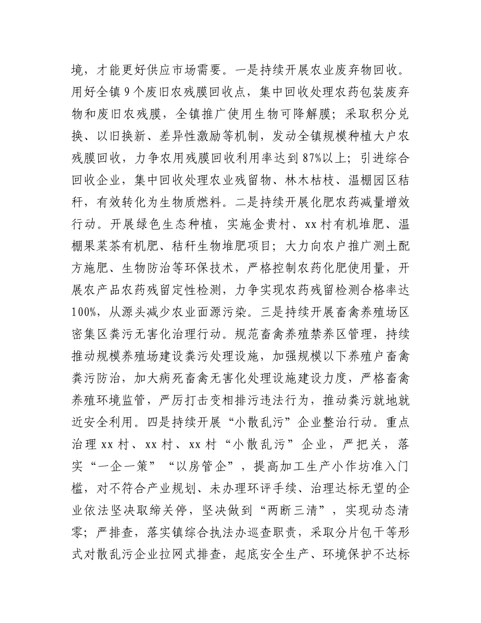 学习生态文明思想理论研讨材料：守初心护绿水青山，担使命促高质量发展_第3页