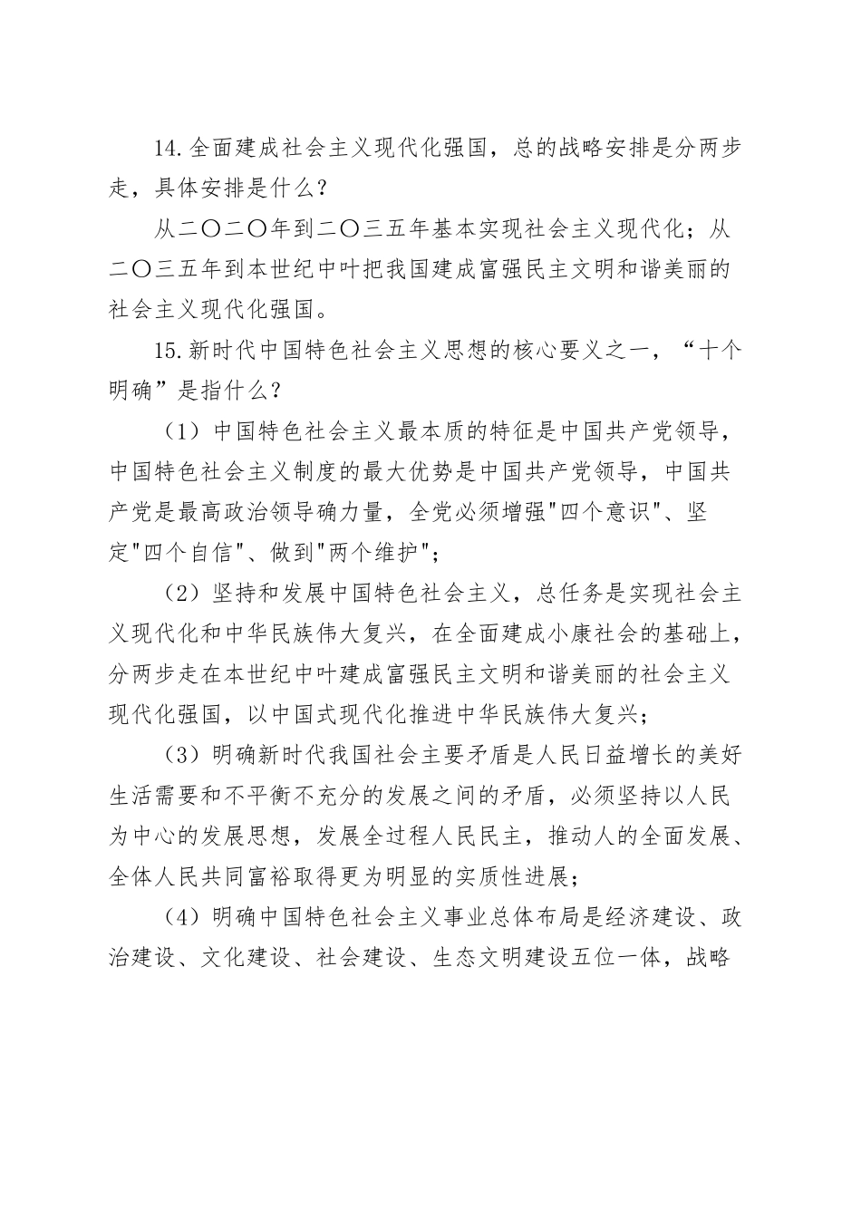 【26题】主题教育应知应会知识竞赛测试简答题参考_第3页