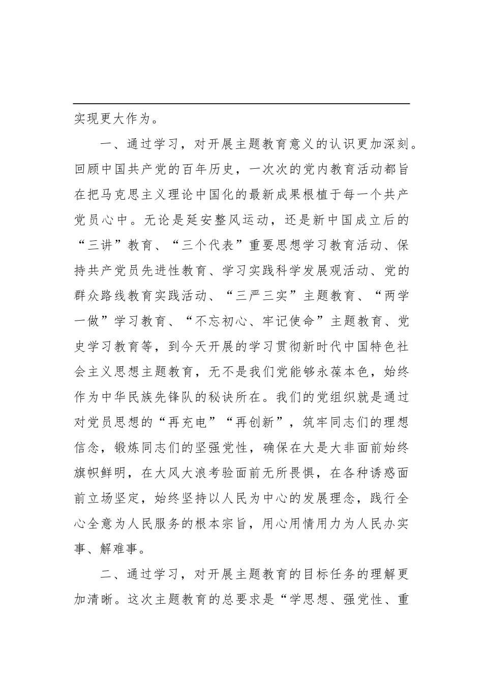 4篇党员领导干部在学习贯彻D内ZT教育精神上的研讨发言材料汇编_第3页