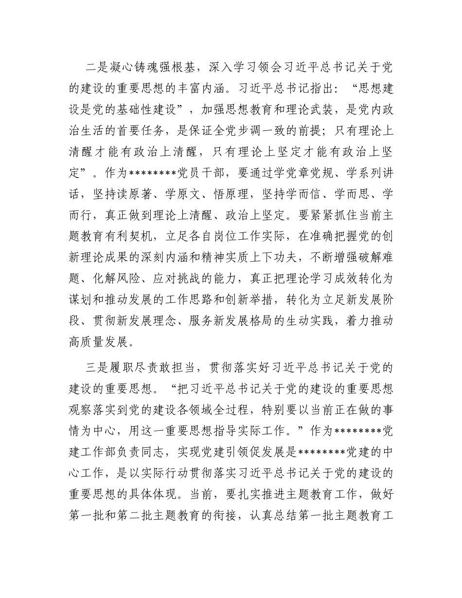 学习总书记关于党的建设的重要思想交流发言_第2页