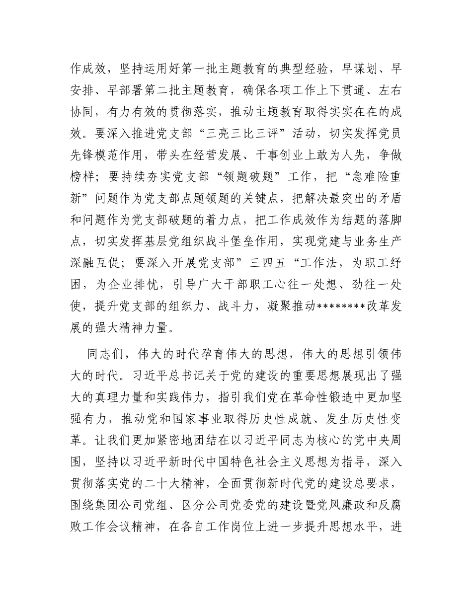学习总书记关于党的建设的重要思想交流发言_第3页