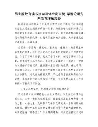 局主题教育读书班学习体会发言稿