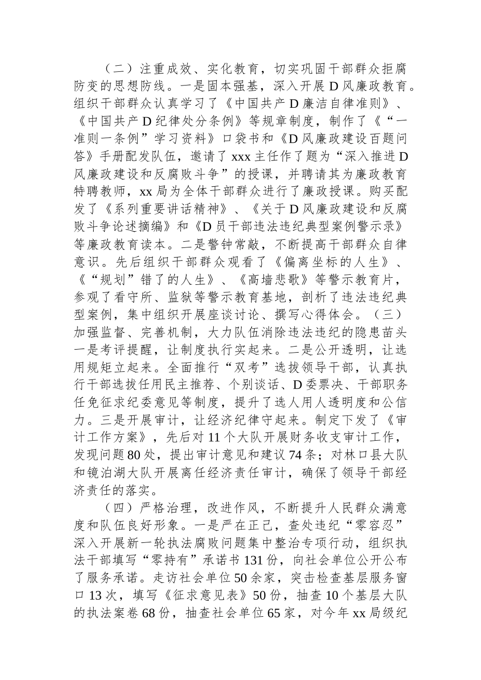 2023年纪委工作汇报材料_第2页