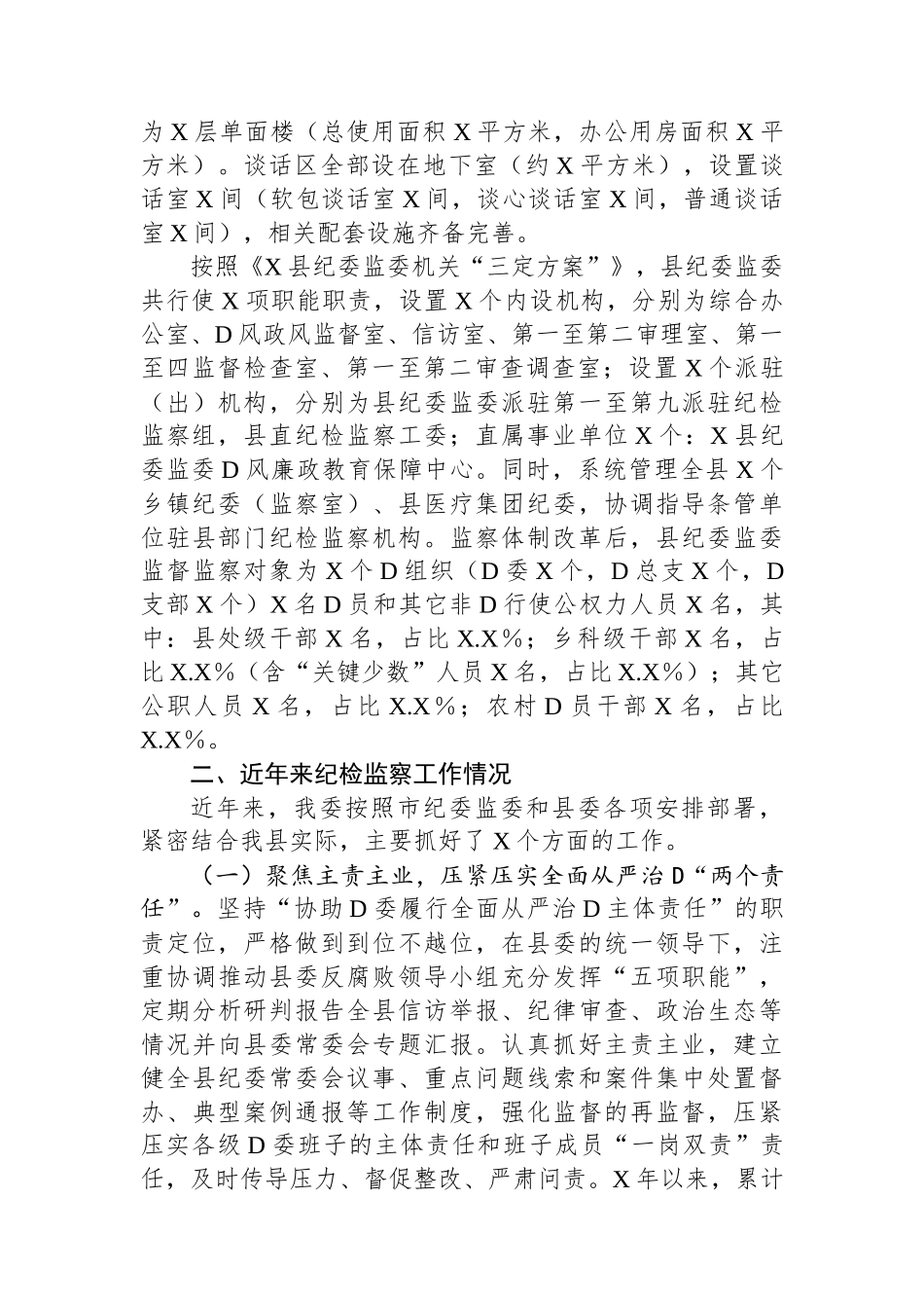 2023年某县纪委监委近三年纪检监察工作总体情况汇报_第2页