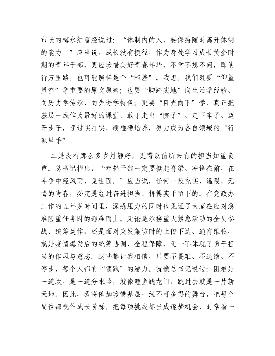 学员发言：以不负时代的担当奋力在青春赛道上迎风奔跑_第2页