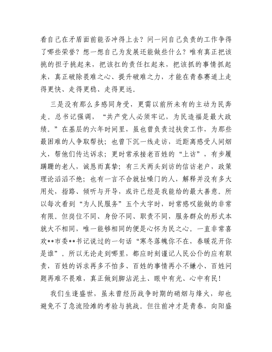 学员发言：以不负时代的担当奋力在青春赛道上迎风奔跑_第3页