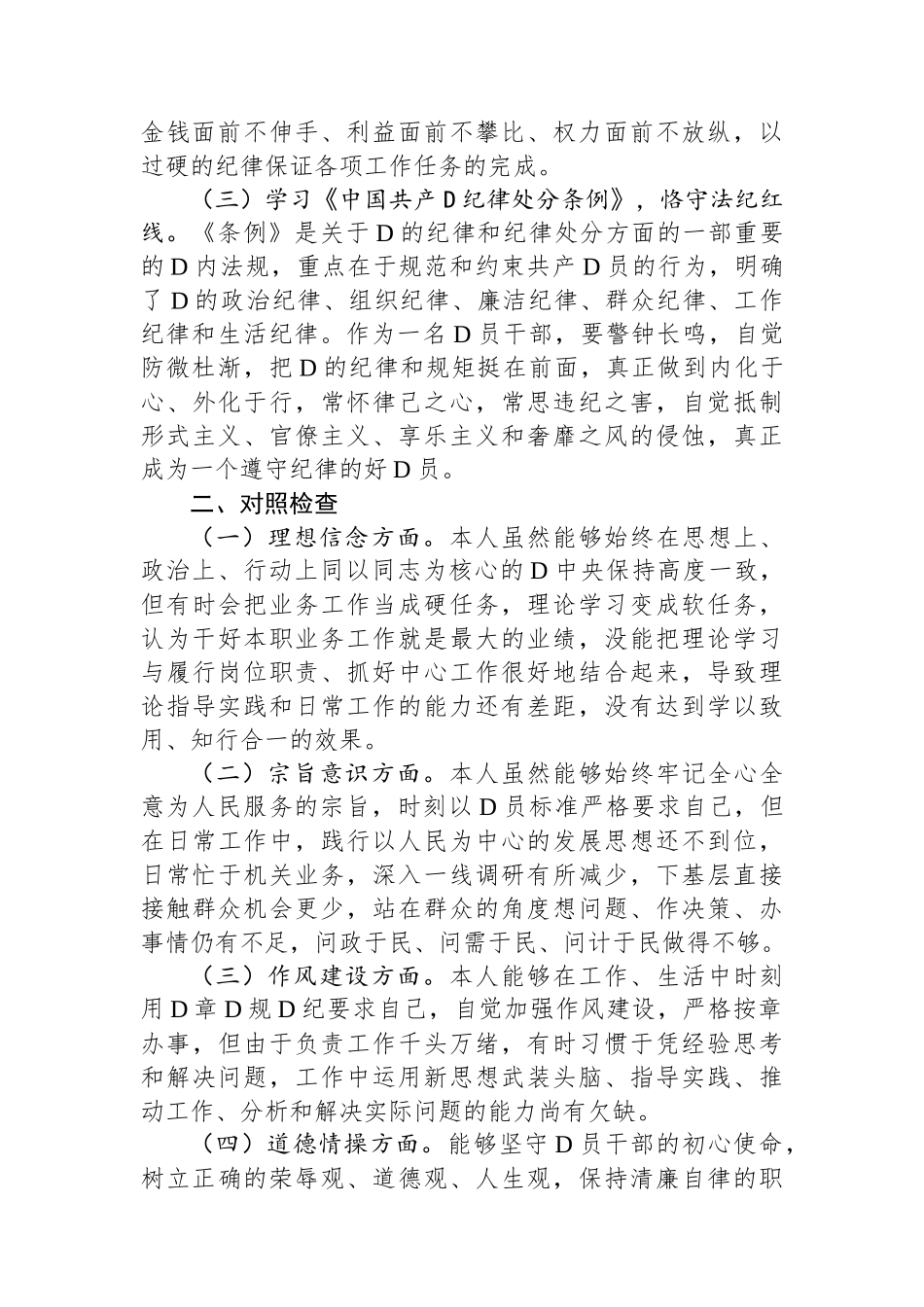 2023年任前廉政对照检查材料_第2页