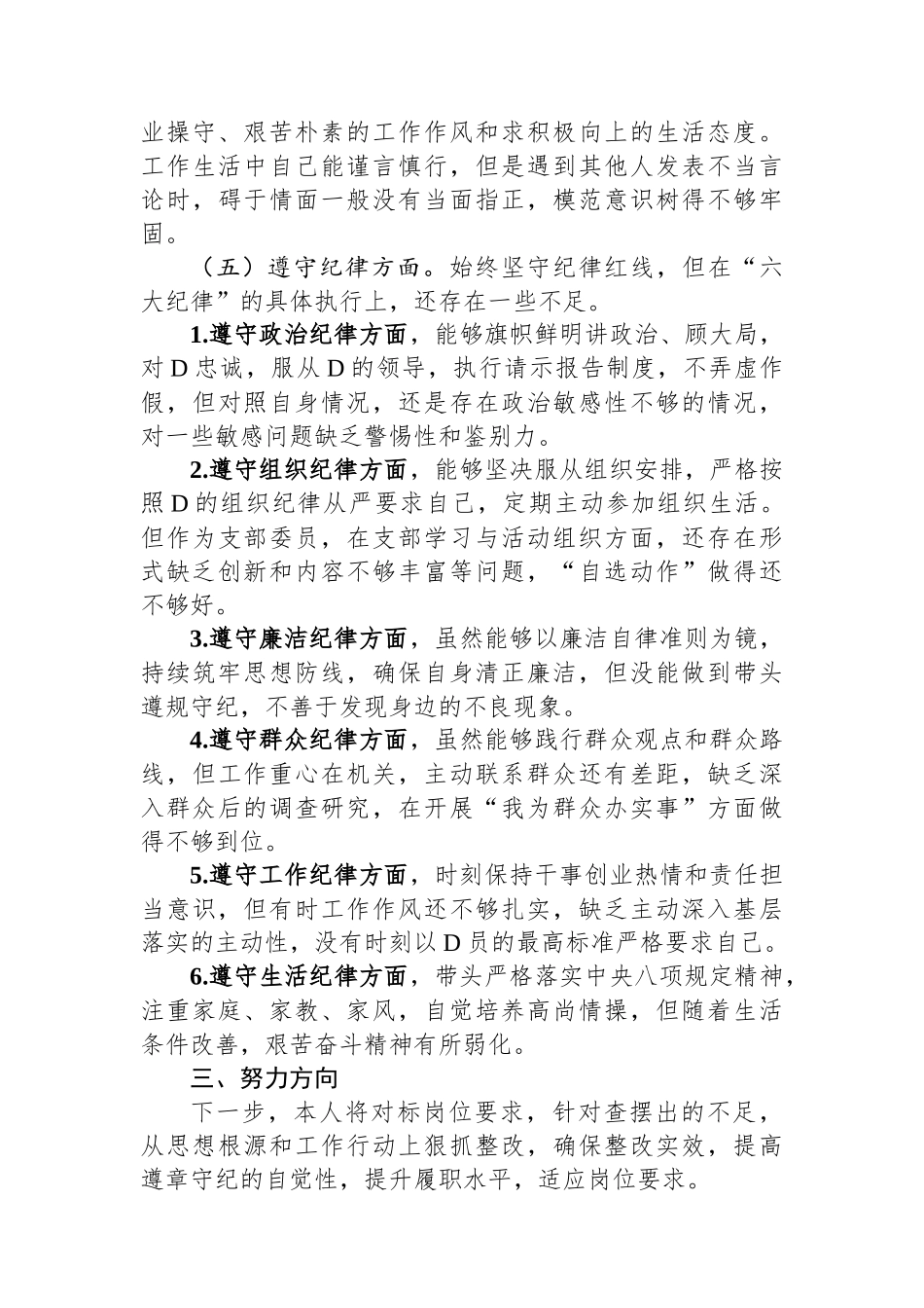 2023年任前廉政对照检查材料_第3页