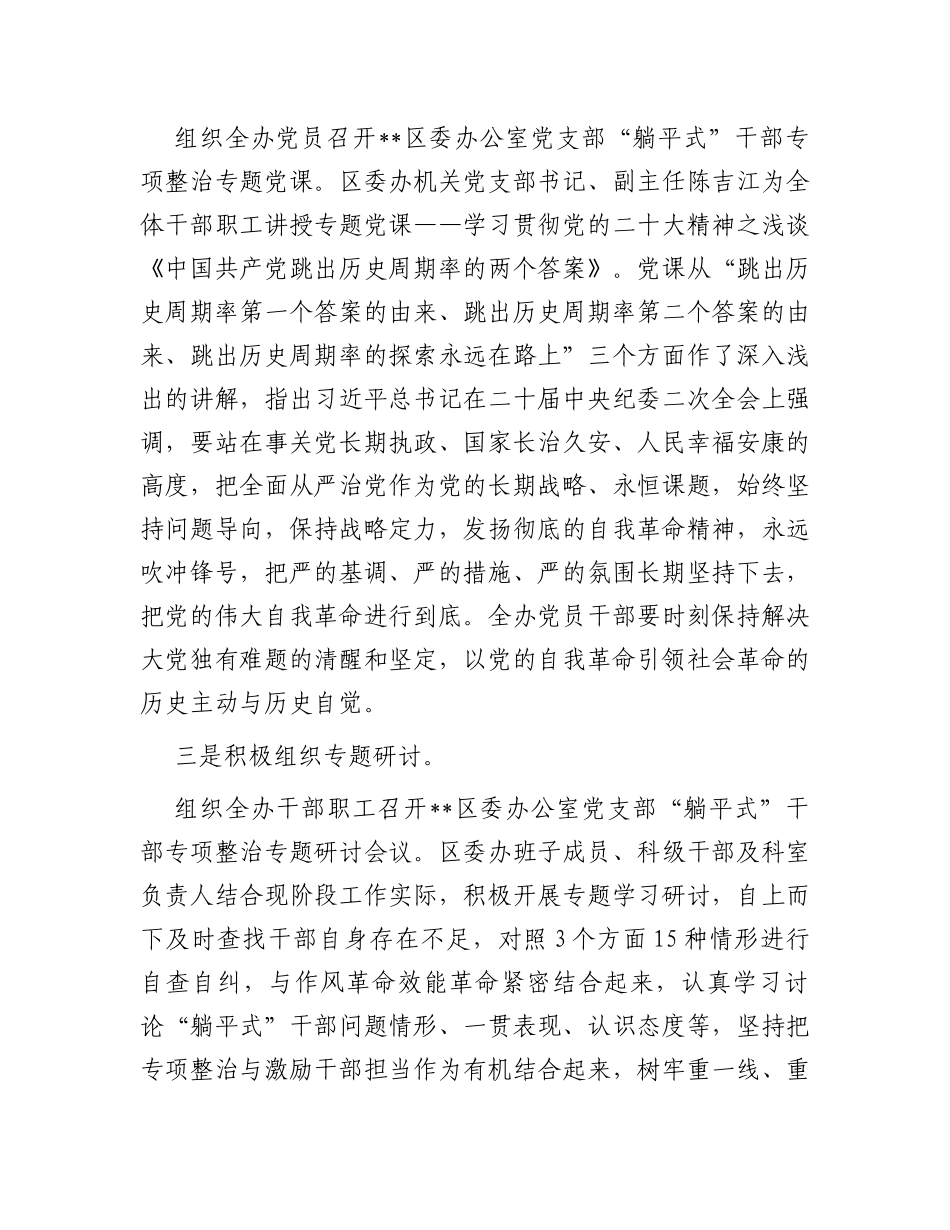 开展“躺平式”干部专项整治工作情况总结_第2页