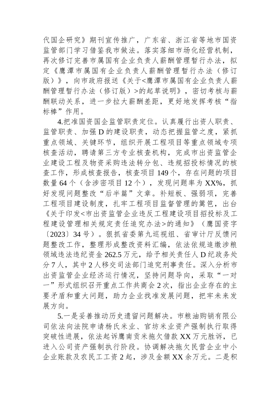 2023年上半年工作总结及下半年工作打算汇编（3篇）_第3页