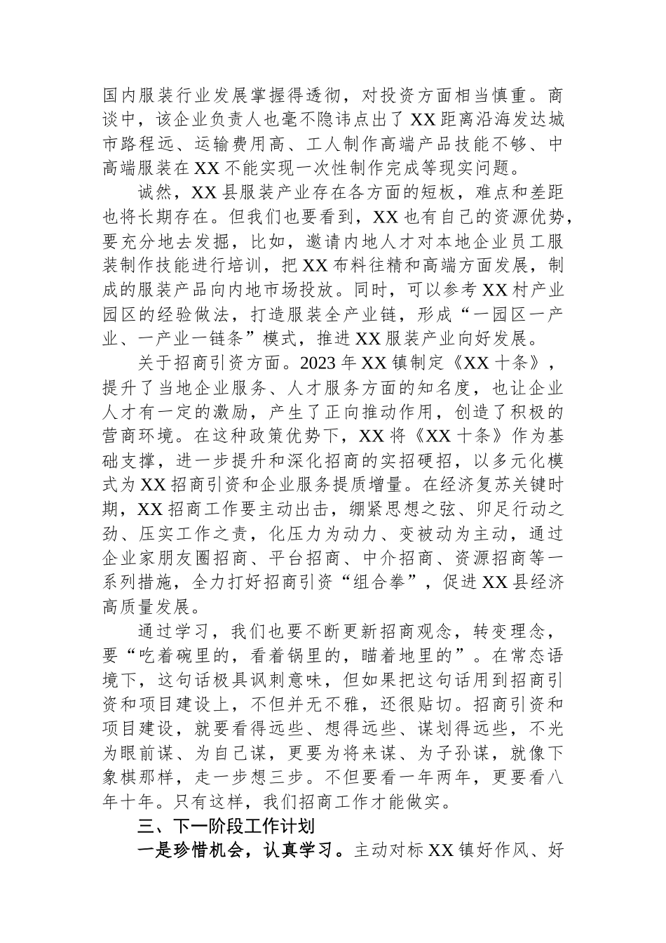 2023年乡镇跟班学习发言_第2页