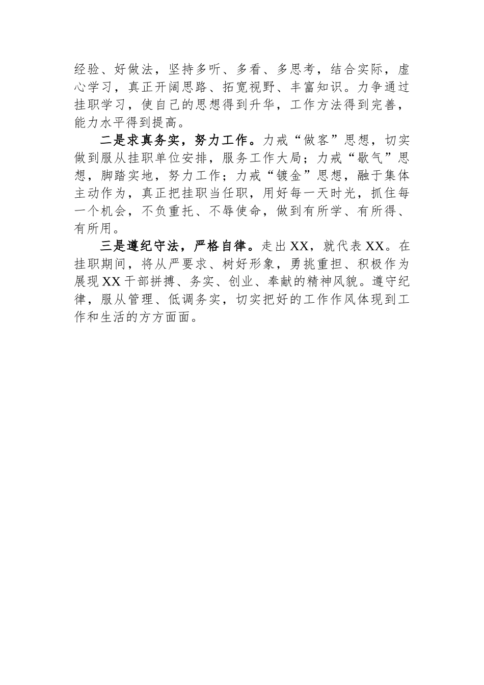 2023年乡镇跟班学习发言_第3页