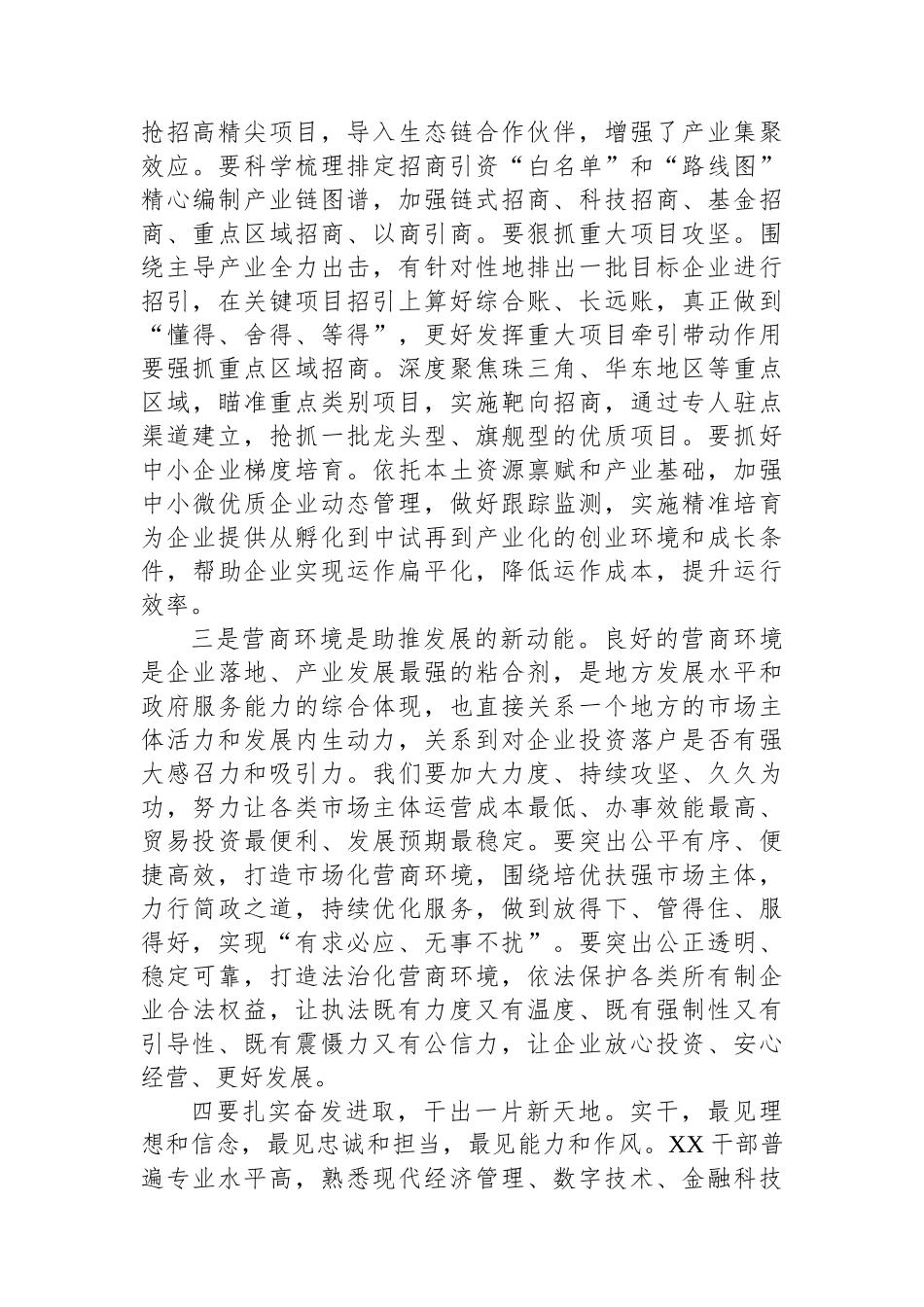 2023年招商局挂职工作汇报_第2页