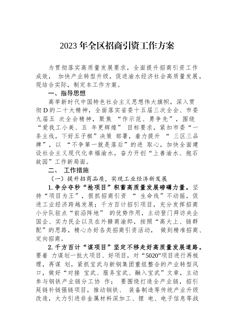 2023年招商引资工作实施方案汇编（3篇）_第2页