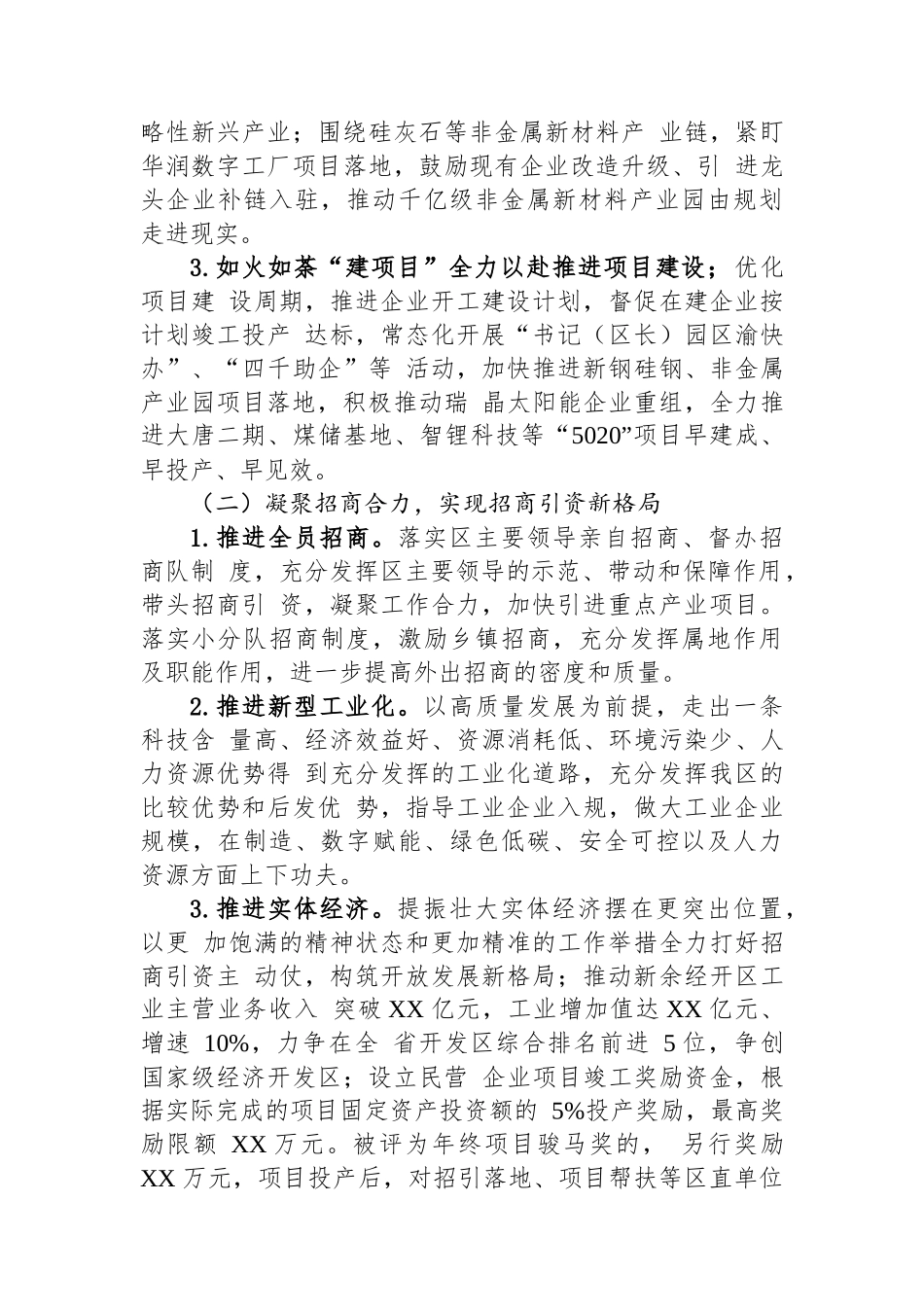 2023年招商引资工作实施方案汇编（3篇）_第3页