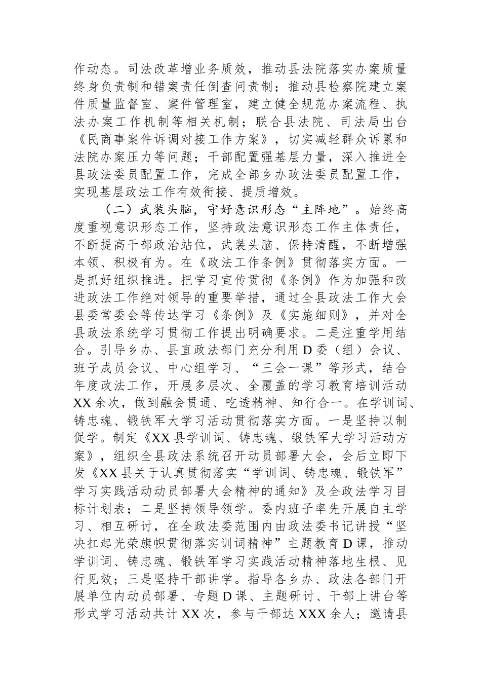 2023年政法委书记“一把手”抓队伍建设情况_第2页