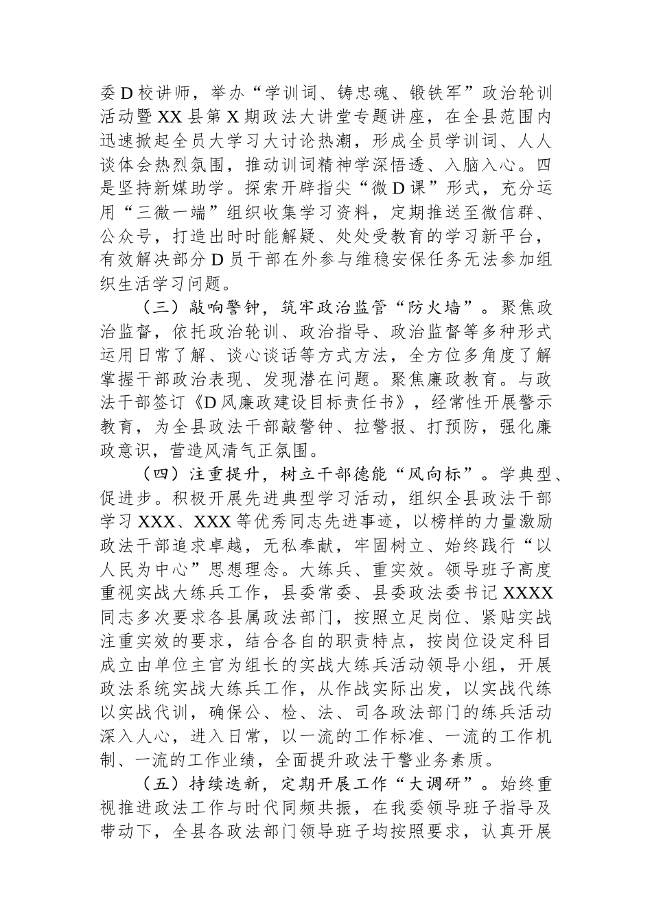 2023年政法委书记“一把手”抓队伍建设情况_第3页