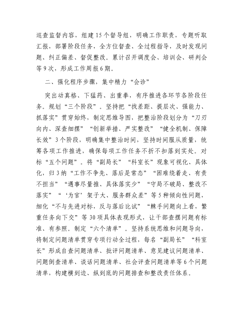 开展干部作风大整治行动成果汇报材料_第2页