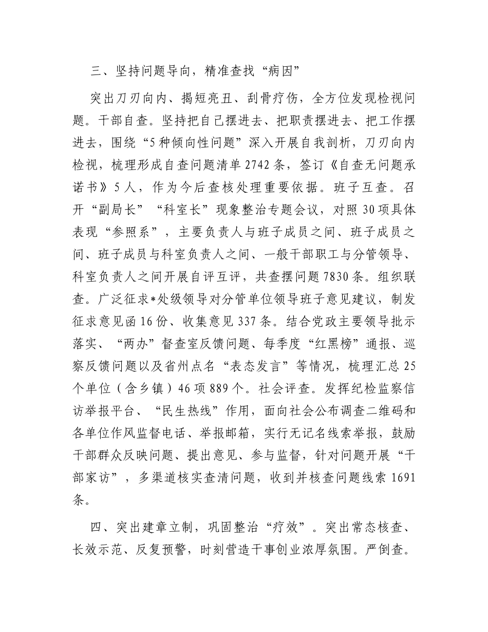 开展干部作风大整治行动成果汇报材料_第3页