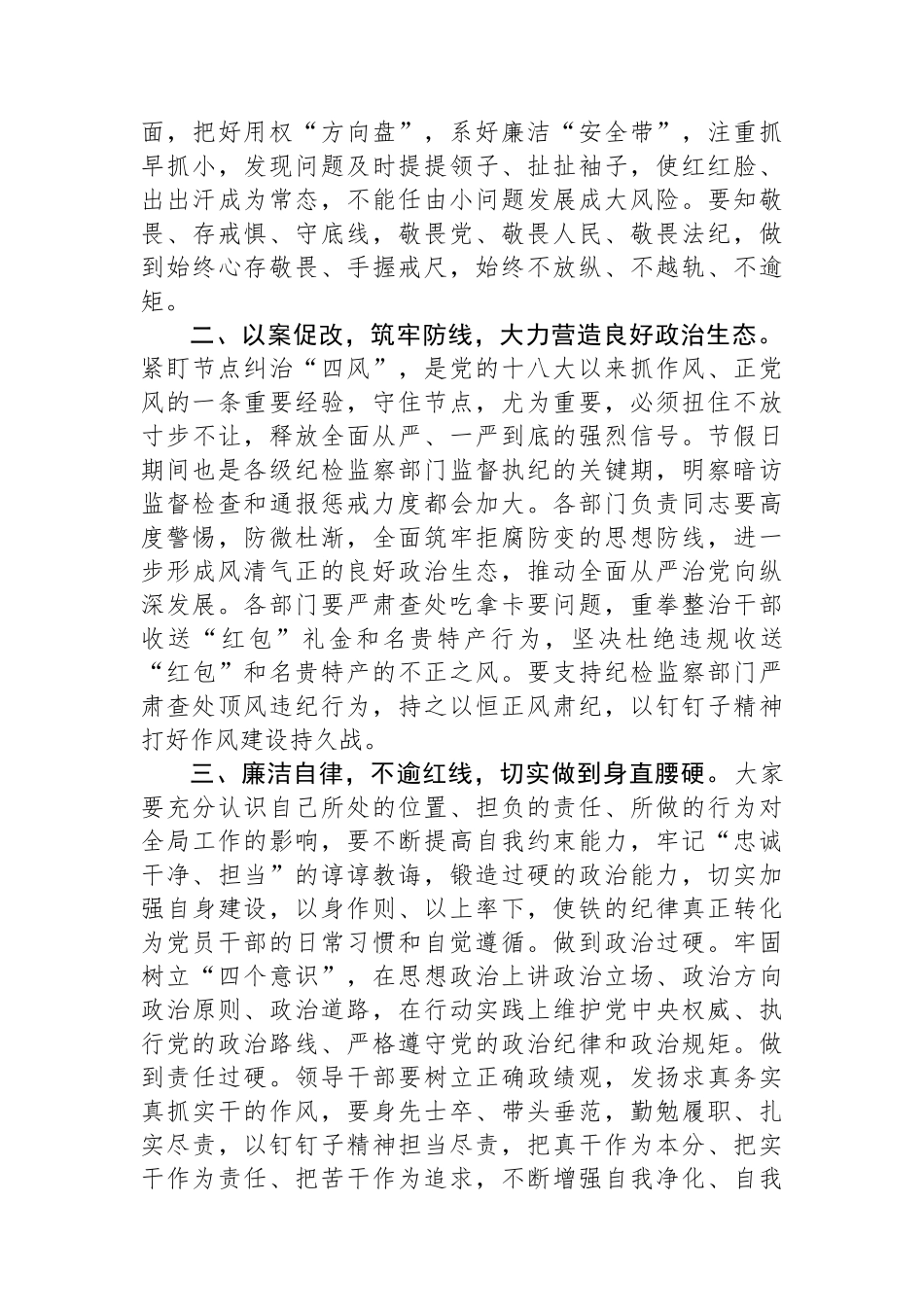 2023年中秋、国庆节前集体廉政谈话提纲_第2页