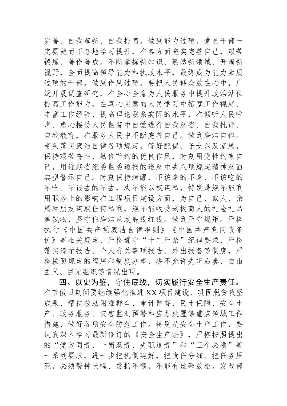 2023年中秋、国庆节前集体廉政谈话提纲_第3页