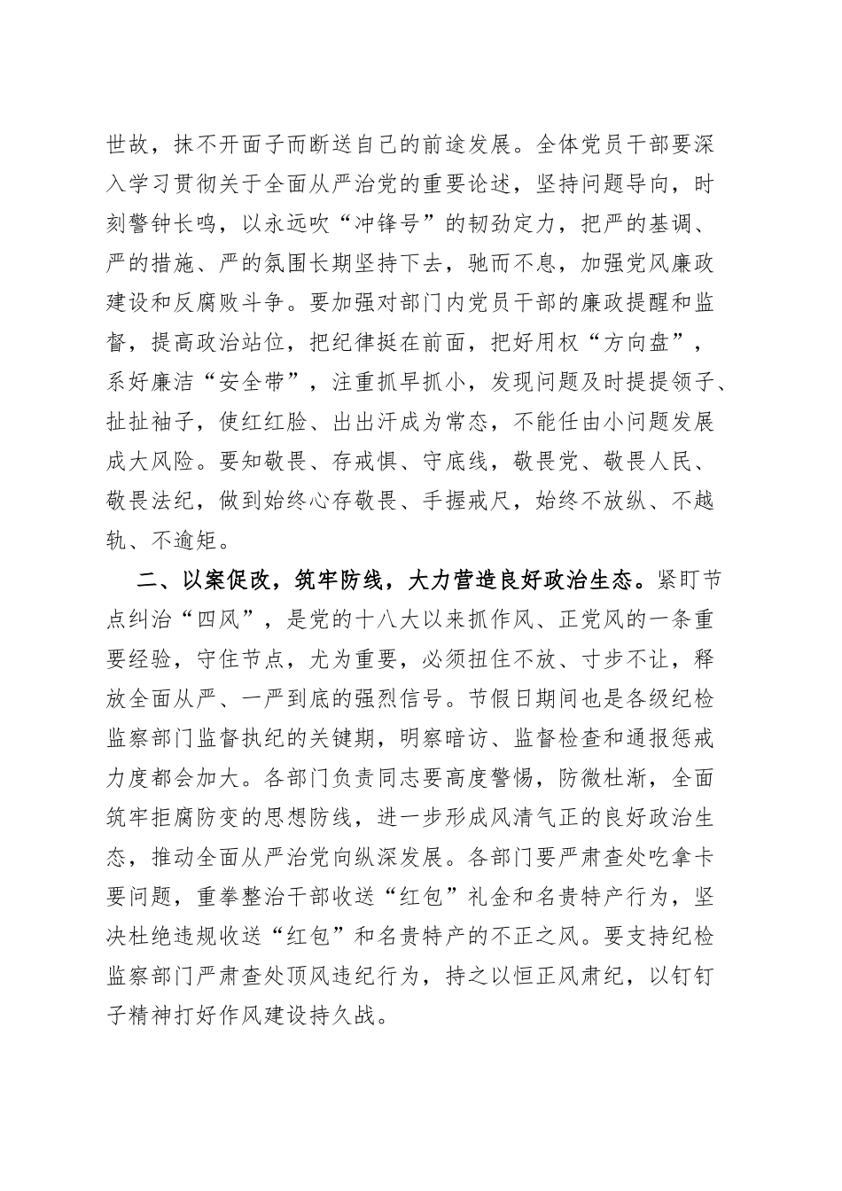 2023年中秋国庆节前集体廉政谈话会讲话廉洁过节0918_第2页