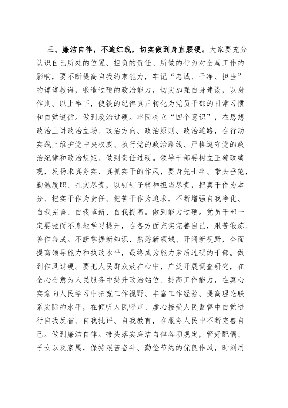 2023年中秋国庆节前集体廉政谈话会讲话廉洁过节0918_第3页