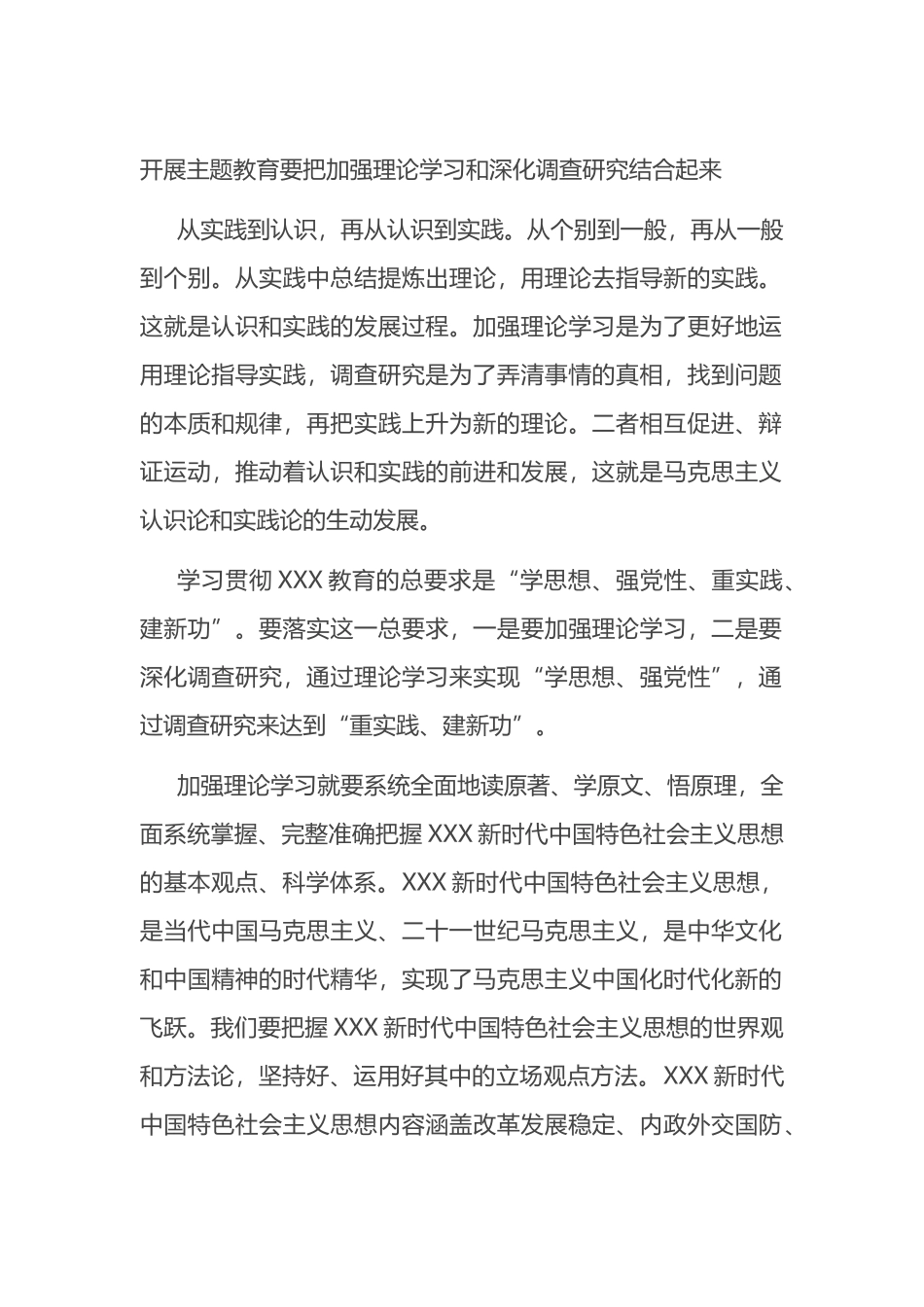 开展主题教育要把加强理论学习和深化调查研究结合起来_第1页