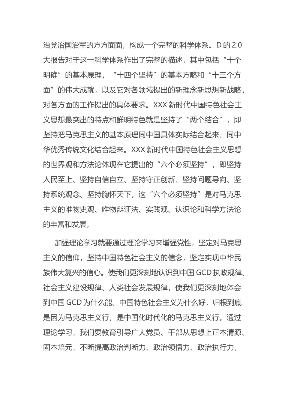 开展主题教育要把加强理论学习和深化调查研究结合起来_第2页