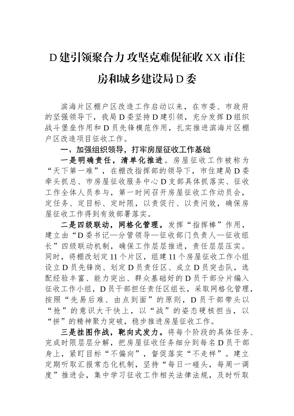 2023年组织工作会议交流发言材料摘登汇编（4篇）_第2页