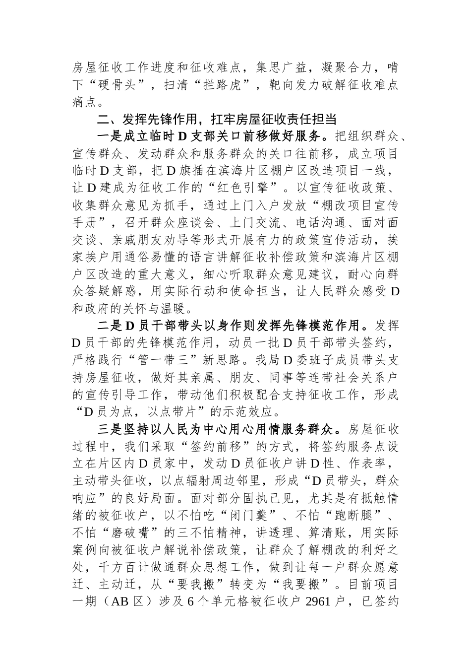 2023年组织工作会议交流发言材料摘登汇编（4篇）_第3页