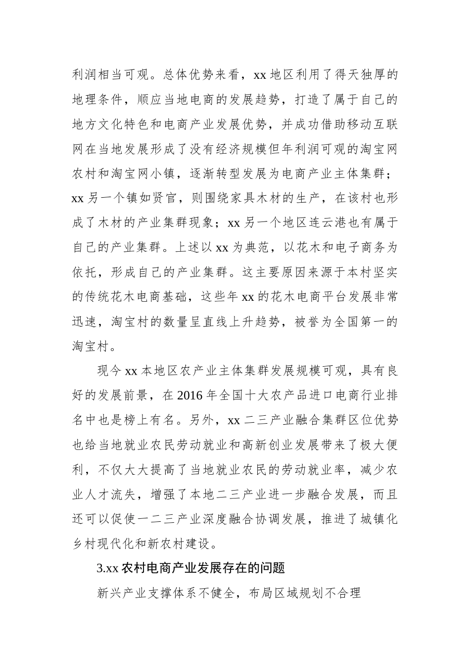 xx农村电商发展存在的问题及对策研究_第2页