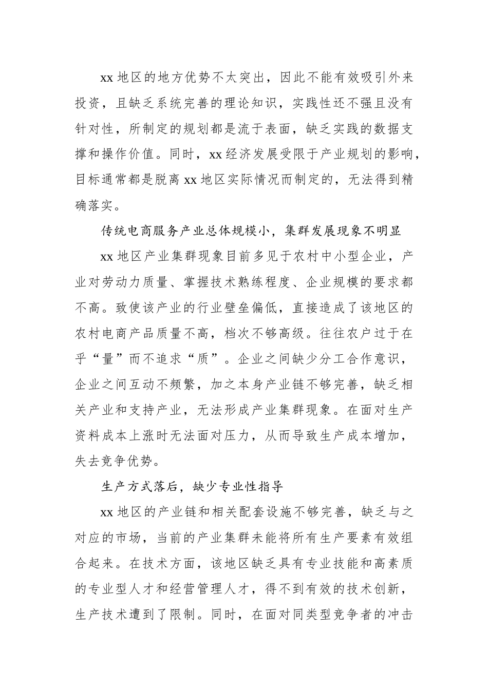 xx农村电商发展存在的问题及对策研究_第3页