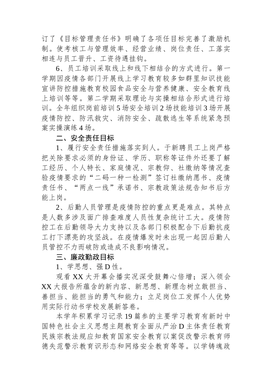 XX人事科在2022－2023学年目标管理考核工汇报_第2页
