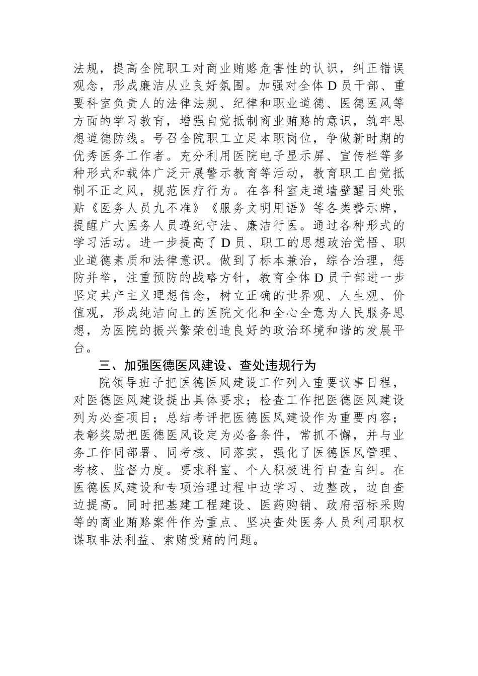 XX市妇幼保健院开展深入整治医疗领域腐败和不正之风自查自纠情况汇报_第2页