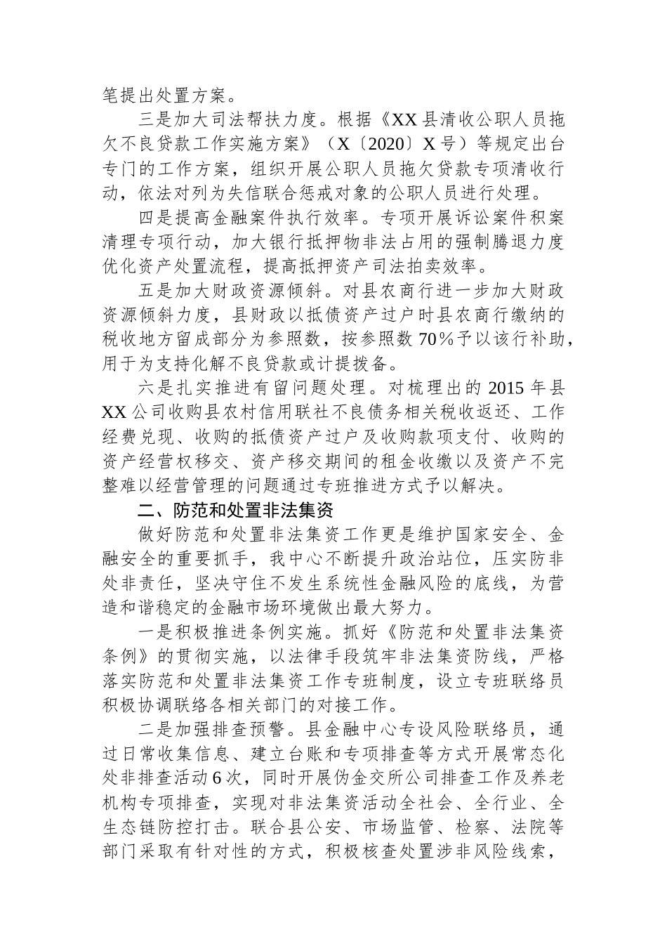 XX县2023年防范化解金融风险工作的汇报_第2页