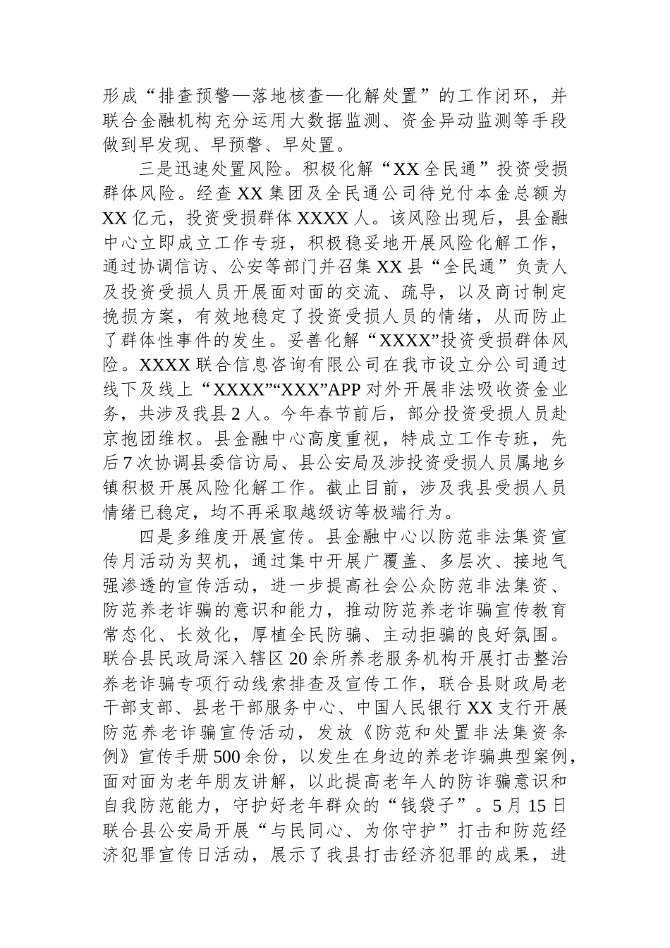 XX县2023年防范化解金融风险工作的汇报_第3页