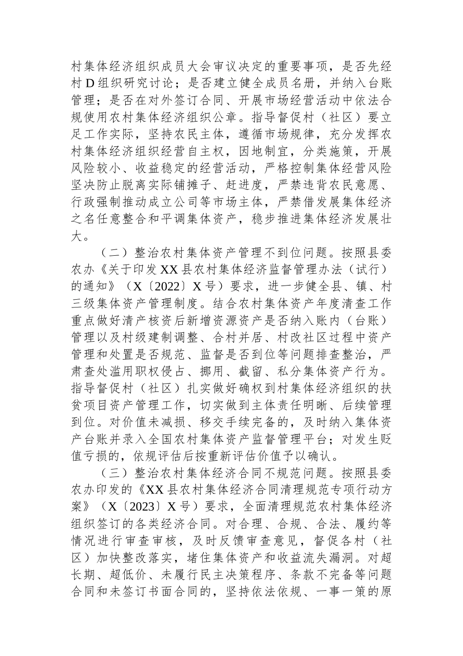 XX县农村集体资产监管提质增效行动工作方案_第2页